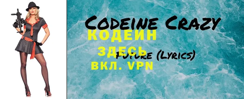 Codein Purple Drank Губаха